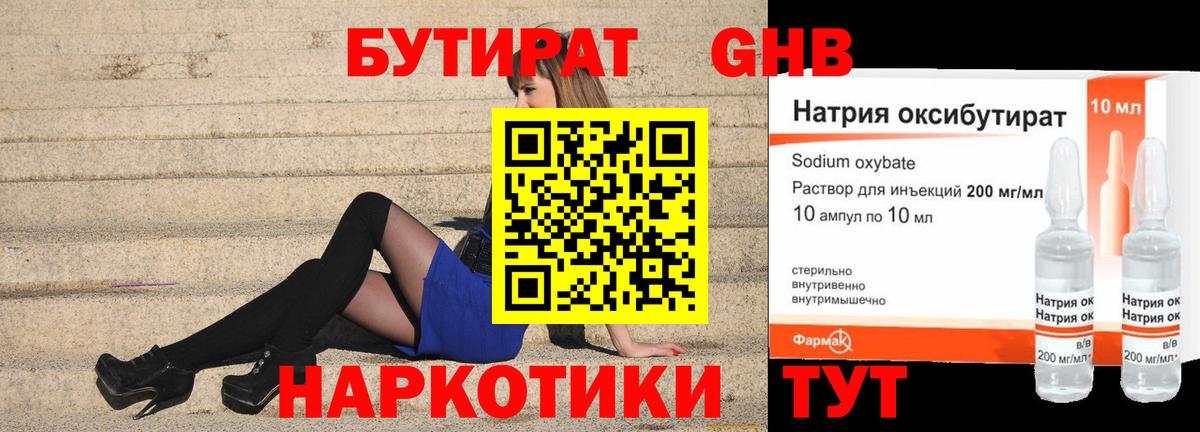 Каменка  Бутират  Вход с VPN  Бутират GHB 
