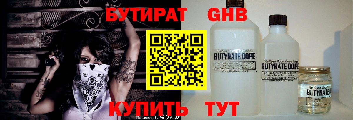 Бутират BDO Каменка