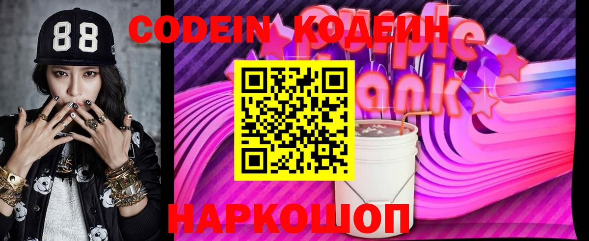 Codein Purple Drank  Вход с VPN  Каменка 