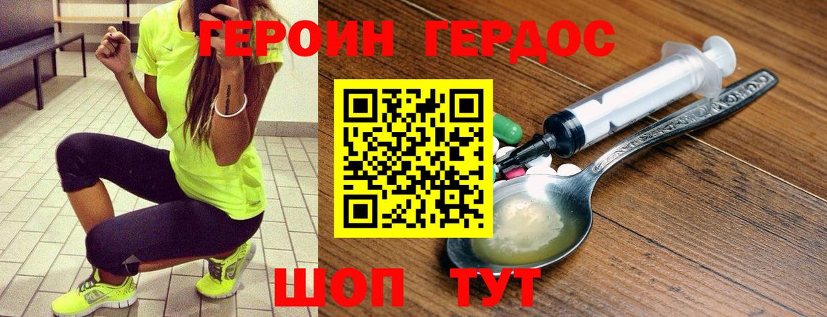 Героин хмурый Каменка