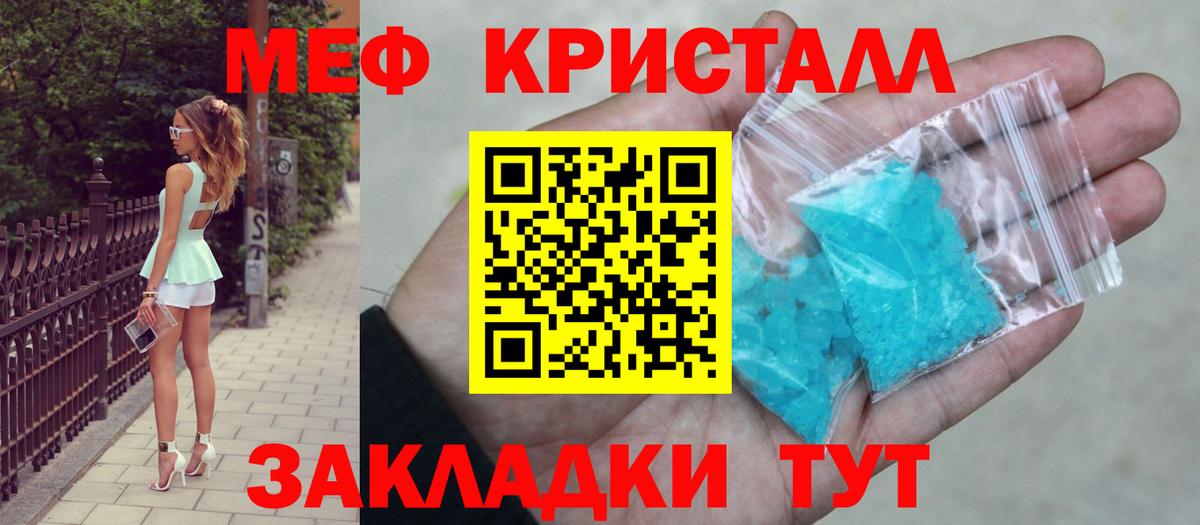 МЕФ кристаллы Каменка